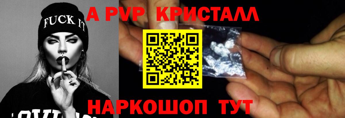 APVP мука  A PVP СК  Вход с VPN  Ярцево  А ПВП Соль 