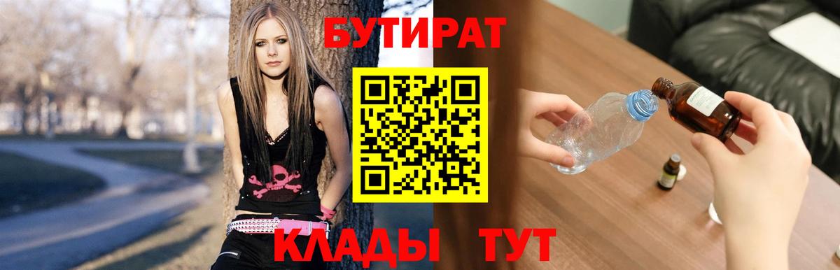 Ярцево  Бутират  Вход с VPN  Бутират вода 