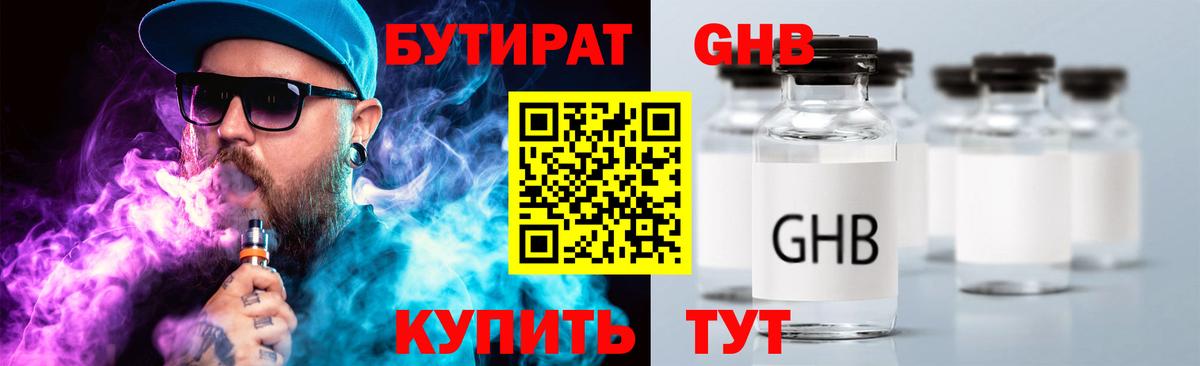 Бутират жидкий экстази Ярцево