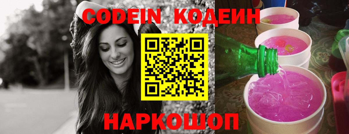 Кодеин напиток Lean (лин)  Вход с VPN  Codein напиток Lean (лин)  Ярцево 