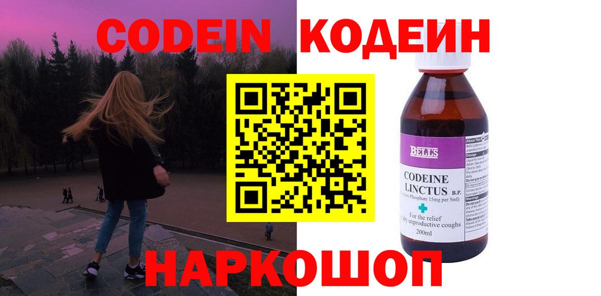 Кодеин напиток Lean (лин) Ярцево
