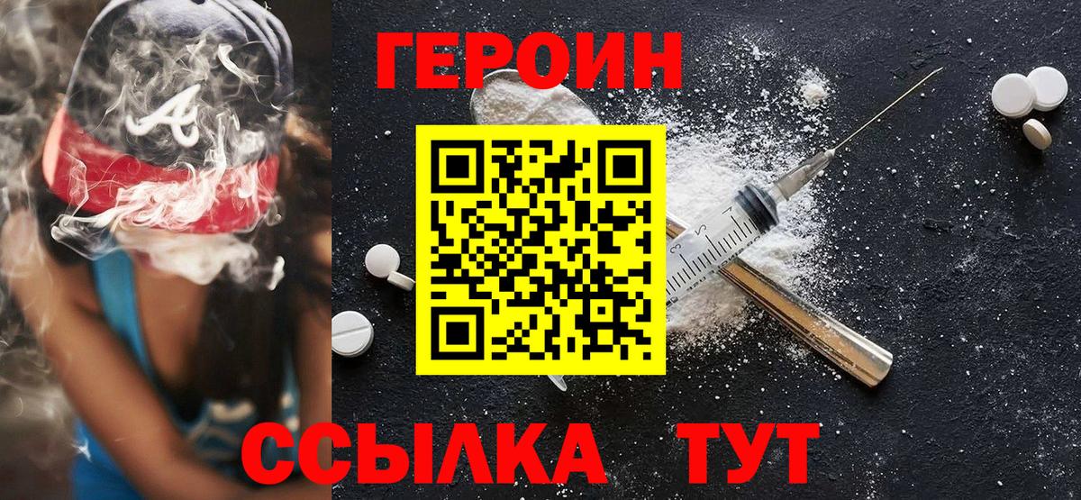 ГЕРОИН гречка Ярцево