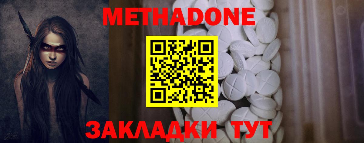 МЕТАДОН methadone  Вход с VPN  Ярцево 