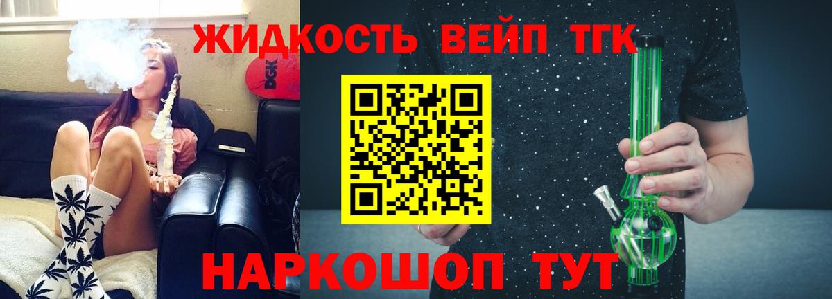 Дистиллят ТГК концентрат  Дистиллят ТГК вейп  Вход с VPN  Ярцево 